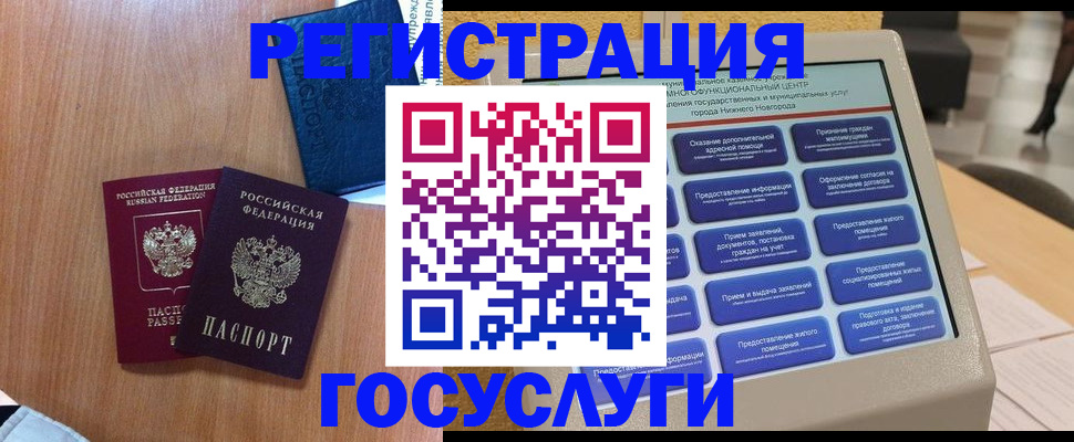 прописка ребенка в Елизово