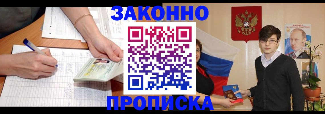 временная регистрация для школы в Елизово